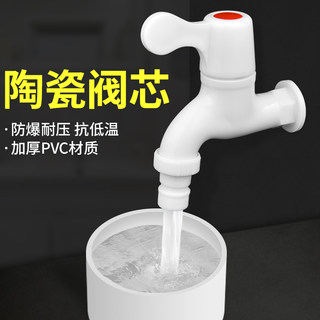 家用pvc塑料水龙头4分6分防漏防爆裂长久耐用自来水洗衣机龙头