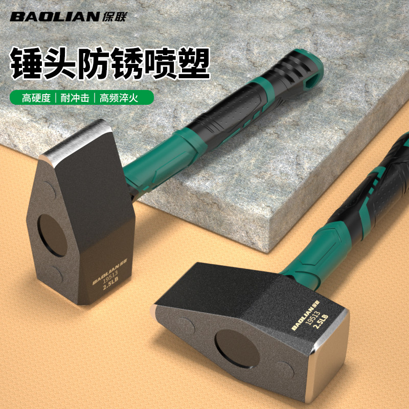 保联破石锤铁锤工地拆墙锤子神器实心手锤重型榔头超硬钳工锤工具
