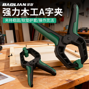 木工夹A字夹g型夹紧器固定夹多功能强力夹具加粗弹簧快速大力夹子