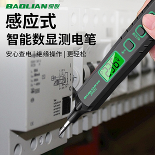 保联感应电笔测断线漏电新款智能数显感应验电笔电工专用工具套装