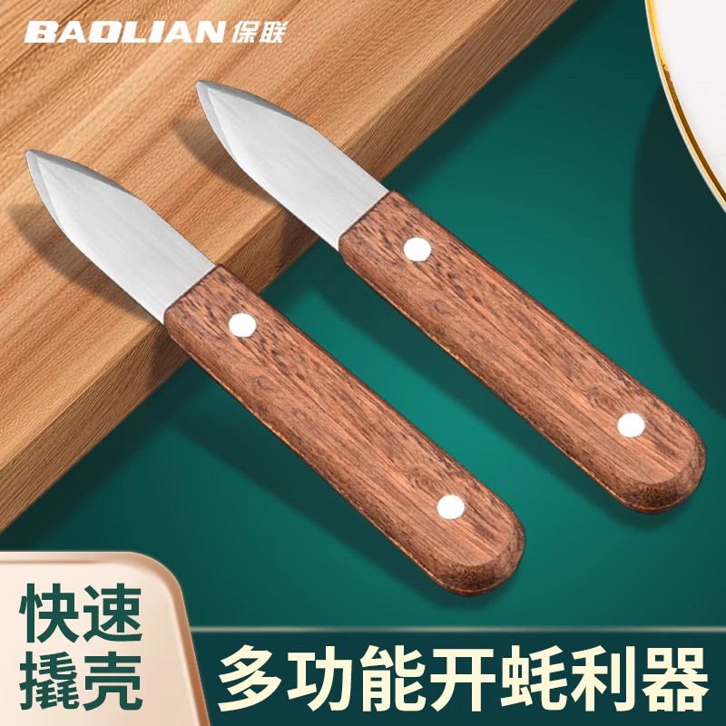 不锈钢生蚝刀子开壳器专用工具