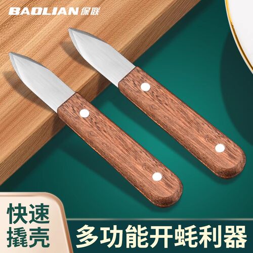 不锈钢生蚝刀子开壳器专用工具