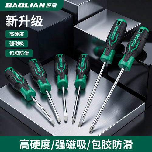 保联螺丝刀高硬度耐用强磁吸附