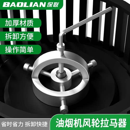 保联拉马器油烟机拆卸清洗工具