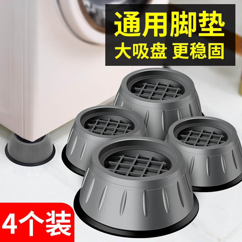 洗衣机底座脚架垫子垫高神器支架图片