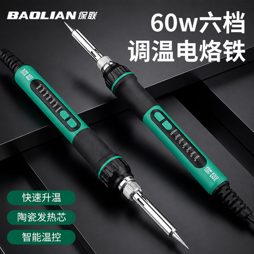 保联电烙铁快速升温精准稳定控温