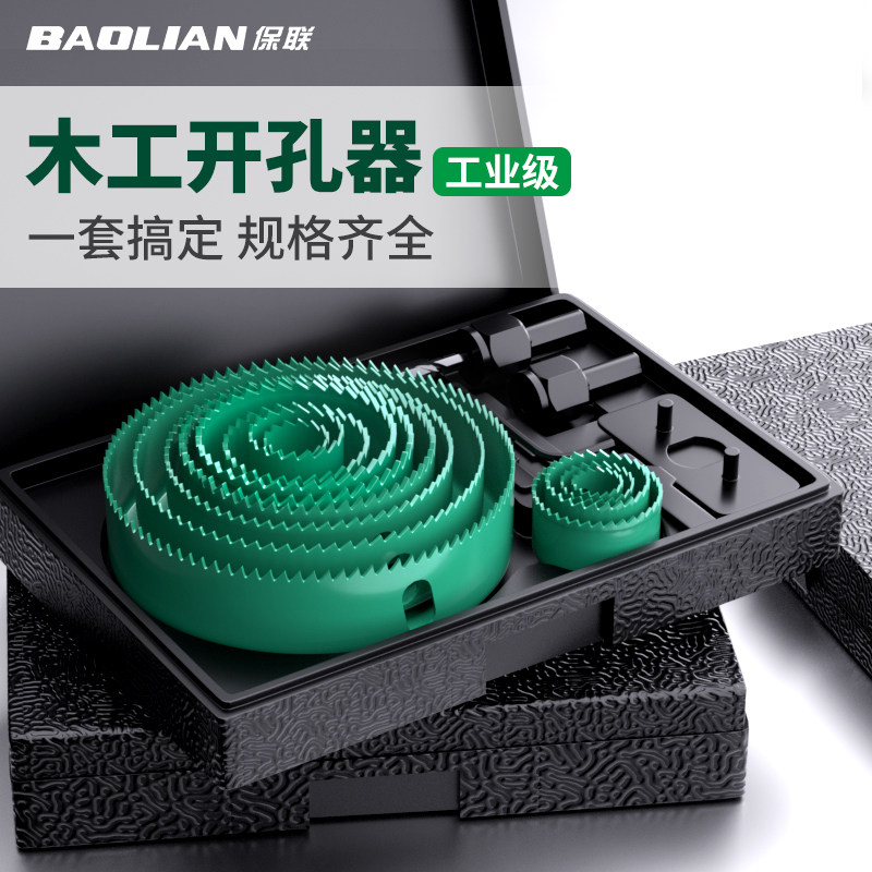 保联木工开孔器钻头套装打孔手电钻木板专用金属铝合金石膏板神器