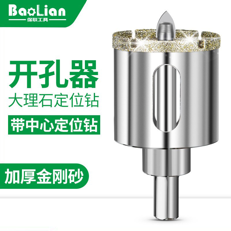 带定位玻璃开孔器石材钻头图片