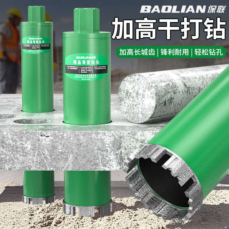 保联水钻钻头干湿两用快速打洞机
