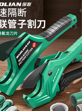 保联ppr剪刀管子割刀热熔水管切管刀切割工具神器pvc管刀专业剪子