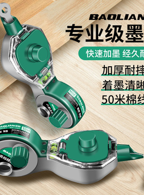 保联墨斗工地放线专用木工手摇木斗水平仪弹线神器耐摔画线墨汁