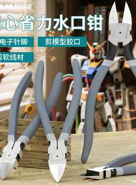 斜口钳水口钳电工剪钳高达模型口水工业级偏口钳子剪口钳电子剪小