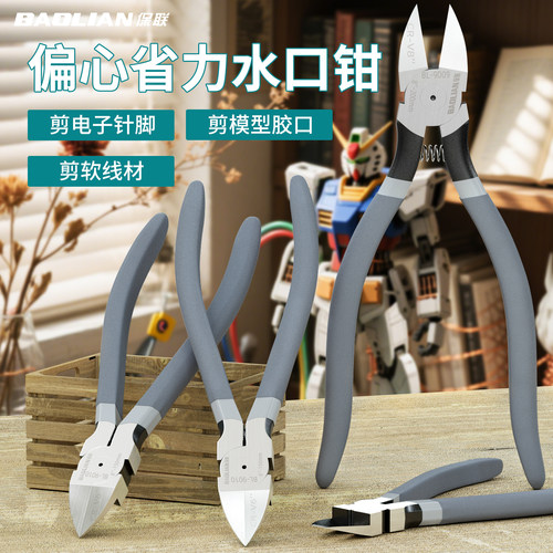 斜口钳水口钳电工剪钳