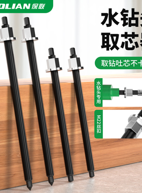 水钻头卡钻取出器打孔辅助器取芯器电扳手反打锤空调开孔取断钻头