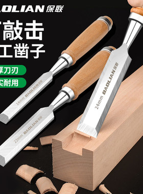 保联木工凿子扁铲刀雕刻开槽专用神器凿刀木柄凿平凿木匠工具大全