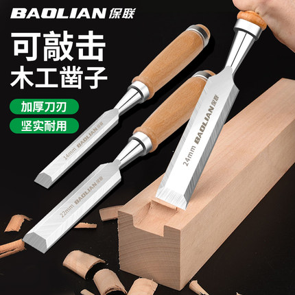 保联木工凿子扁铲刀木头雕刻开槽专用凿刀木柄凿平凿木匠工具大全