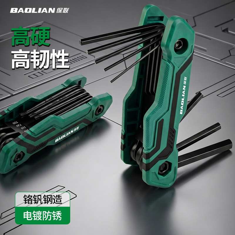 保联折叠内六角扳手高硬度便携