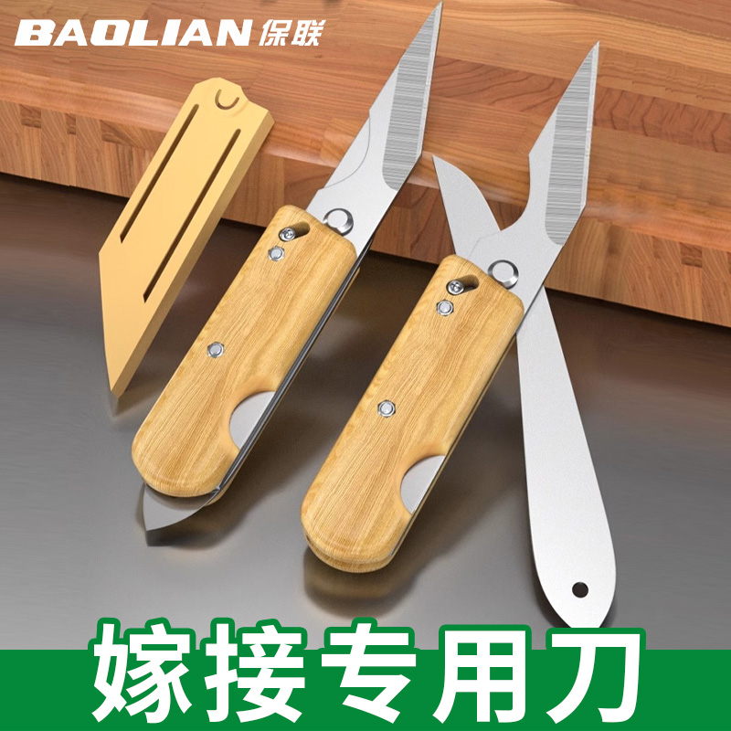 嫁接刀树木扦插苗木园艺芽接剪刀