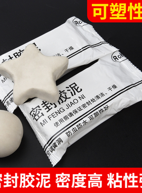 空调孔密封胶泥填缝修补墙洞橡皮泥堵洞防火防水防老鼠封堵泥白色