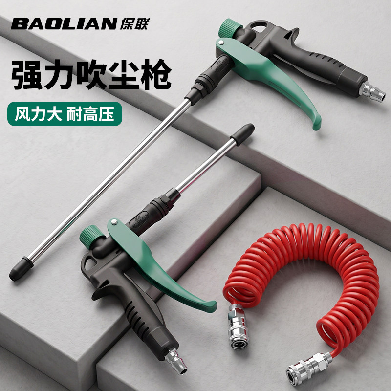 保联吹尘枪强力快速吹尘一机多用