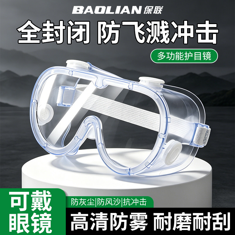 护目镜骑行防风沙防护眼镜防雾