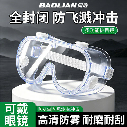 护目镜骑行防风沙防护眼镜防雾