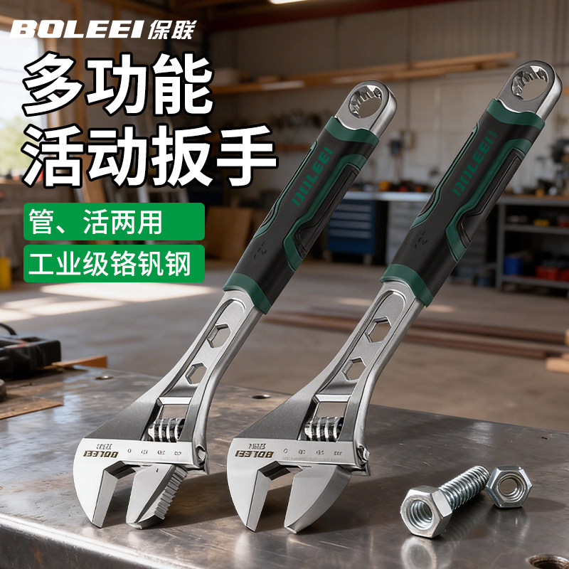 保联活动扳手套装高硬度管活两用图片