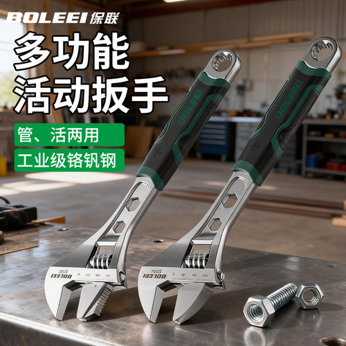 保联活动扳手套装高硬度管活两用