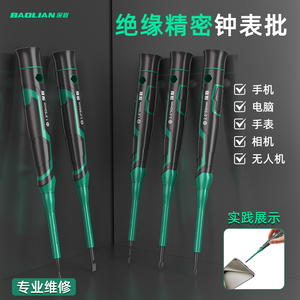 精工强磁绝缘精密钟表批改锥