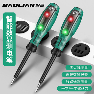测电笔智能数显螺丝刀电工专用声光感应十字一字线路通断测量电笔