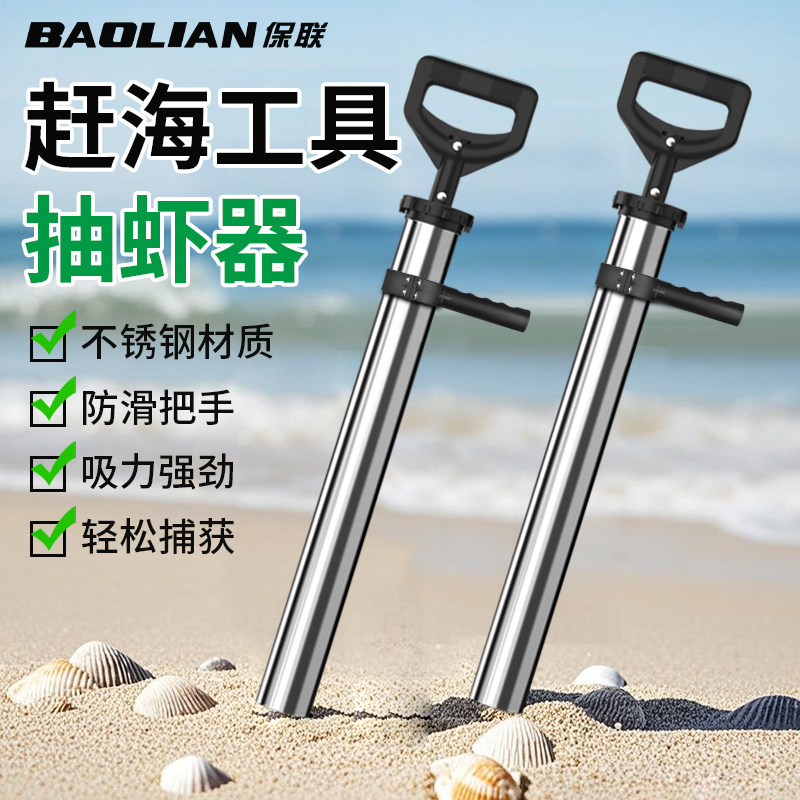保联抽虾器防滑不锈钢赶海工具