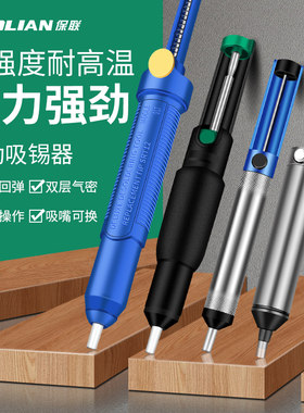 联保锡铁拆器动焊自枪手
