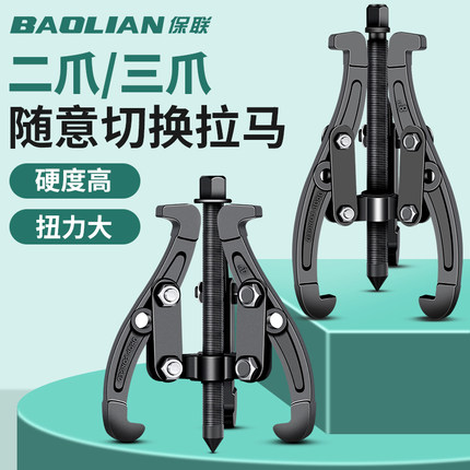 三爪拉马器轴承多功能拆卸工具拆轴承取出工具三角拉玛拔轮拆取器