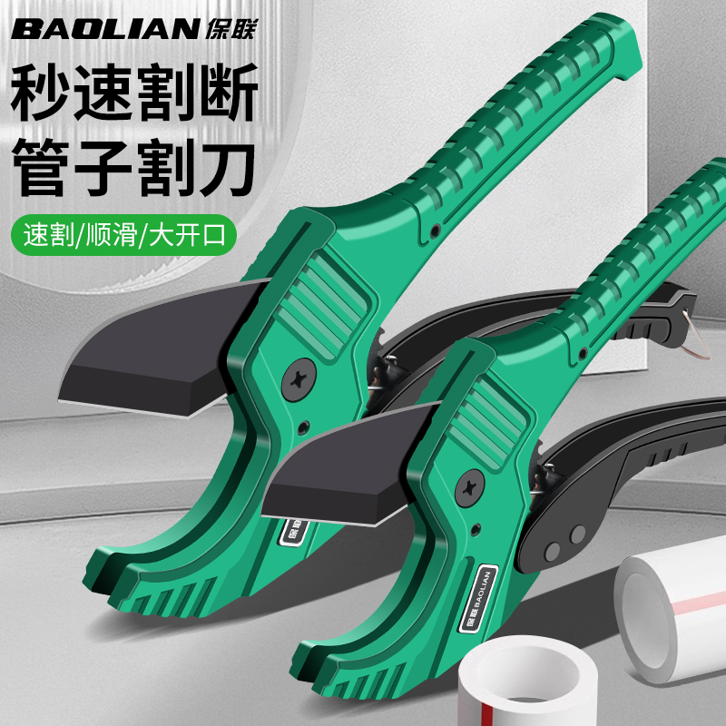 保联ppr水管剪刀pvc剪管刀管子割刀切管器快速切割工具神器割管器