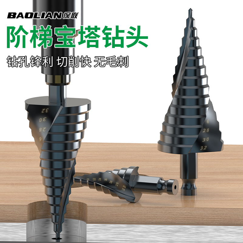 保联第五代宝塔钻头阶梯钻通用型