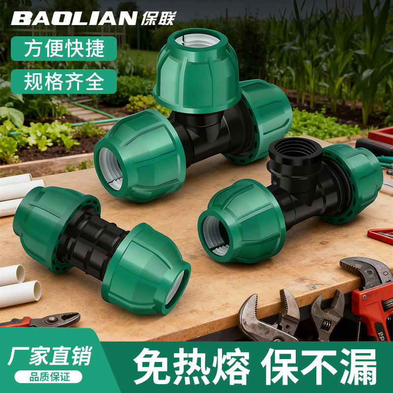 ppr免热熔快速接头pe管水龙头配件水管接口弯头直接三通4/6分管件