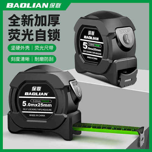 自锁荧光钢卷尺高精度
