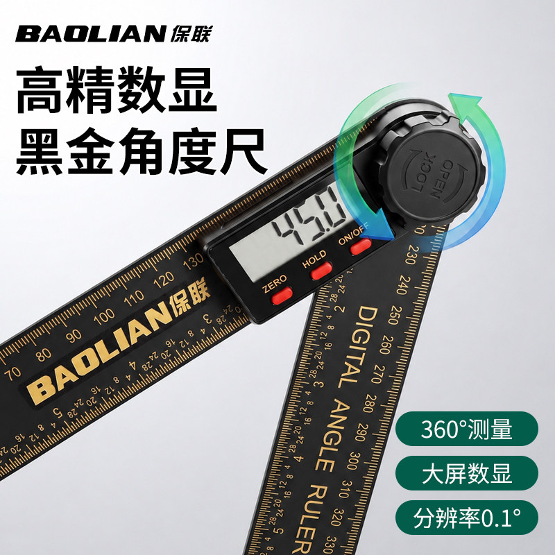 保联数显角度尺360°高精度测量