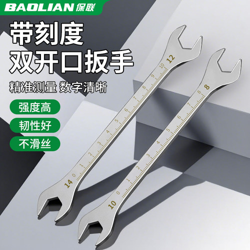 保联双开口扳手高硬度耐用呆扳手