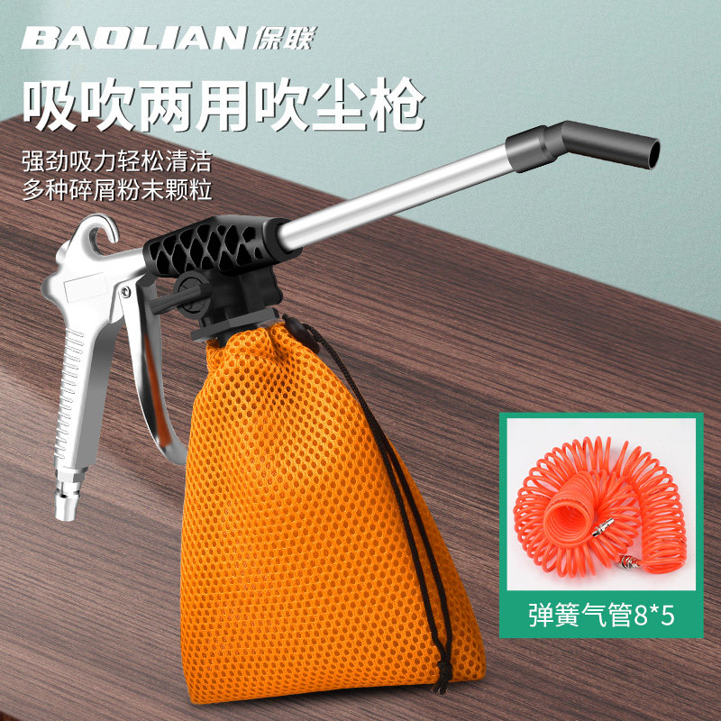 保联吹吸两用枪气动吹尘枪吸尘枪