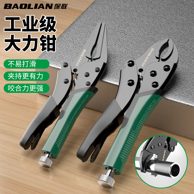 保联大力钳多功能压力钳钳子重型