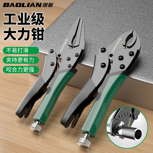 保联大力钳多功能压力钳钳子重型