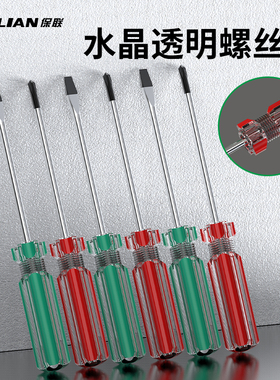 保联螺丝刀带磁十字一字小水晶透明柄电脑电器缝纫机玩具维修起子