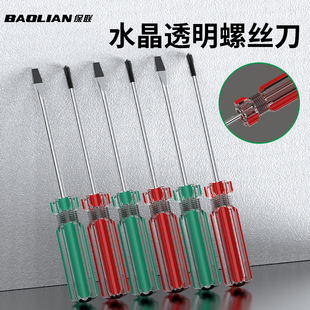 保联螺丝刀带磁十字一字小水晶透明柄电脑电器缝纫机玩具维修起子