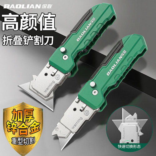 保联重型美工刀一刀多用锋利耐用