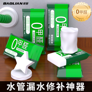 保联密封胶泥零甲醛空调洞老鼠洞补墙洞防水封口填缝堵漏堵洞神器