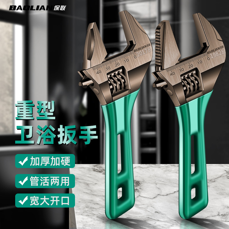 保联大开口活动扳手万用短柄板手