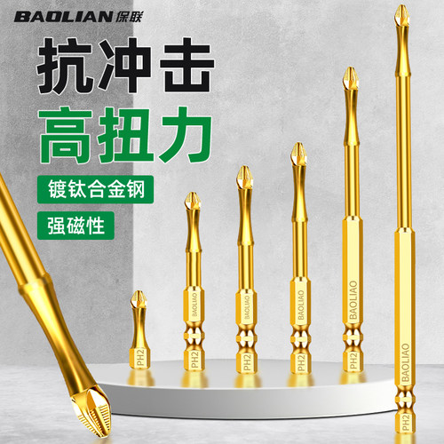 保联十字批头防滑镀钛超硬抗冲击