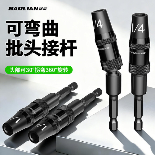 保联批头延长杆多角度转向连接杆