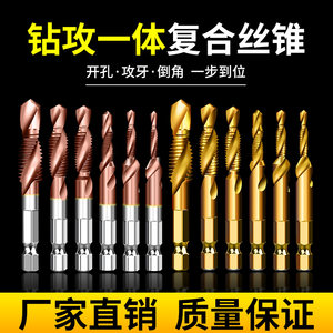 复合丝锥钻攻一体攻牙带丝锥丝攻螺旋复合钻头烤黄含钴三合一套装